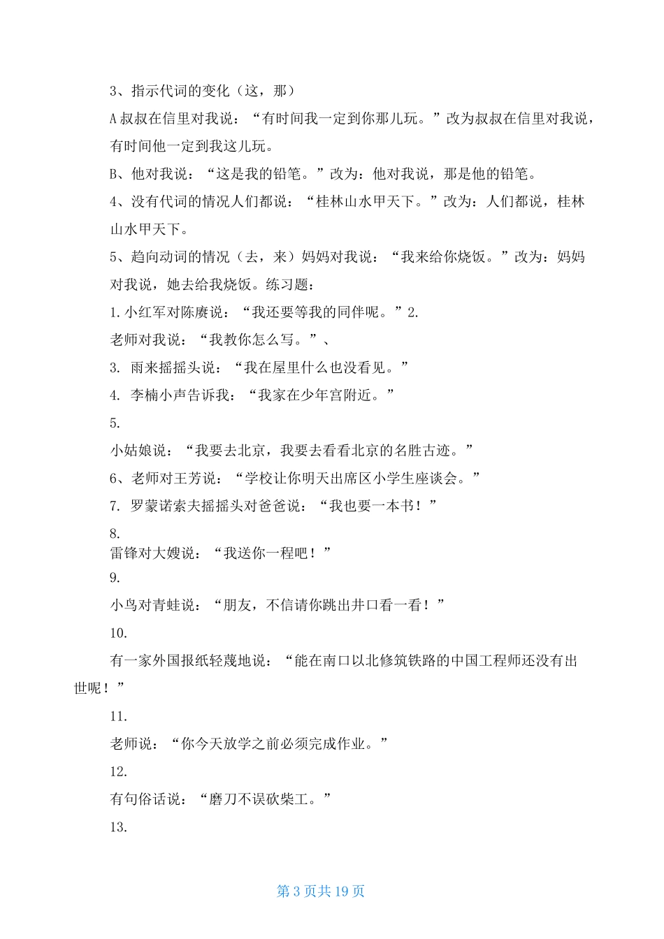 转述句改直述句练习题_第3页