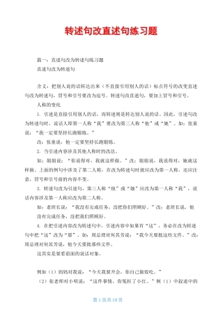 转述句改直述句练习题