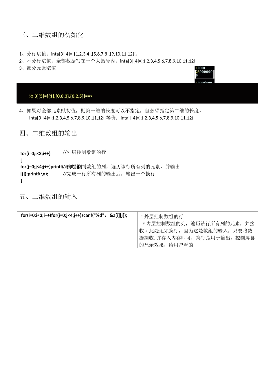 C语言知识点总结8【二维数组】_第2页