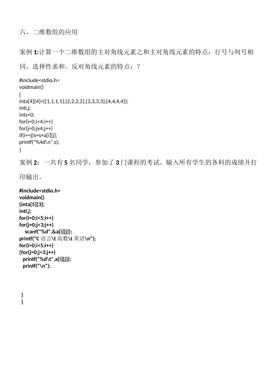 C语言知识点总结8【二维数组】_第3页