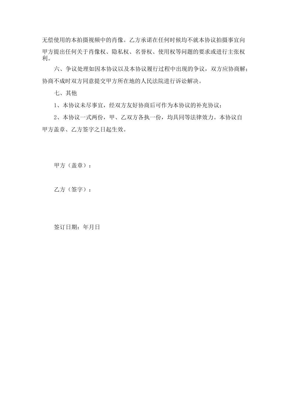 视频拍摄协议_第2页