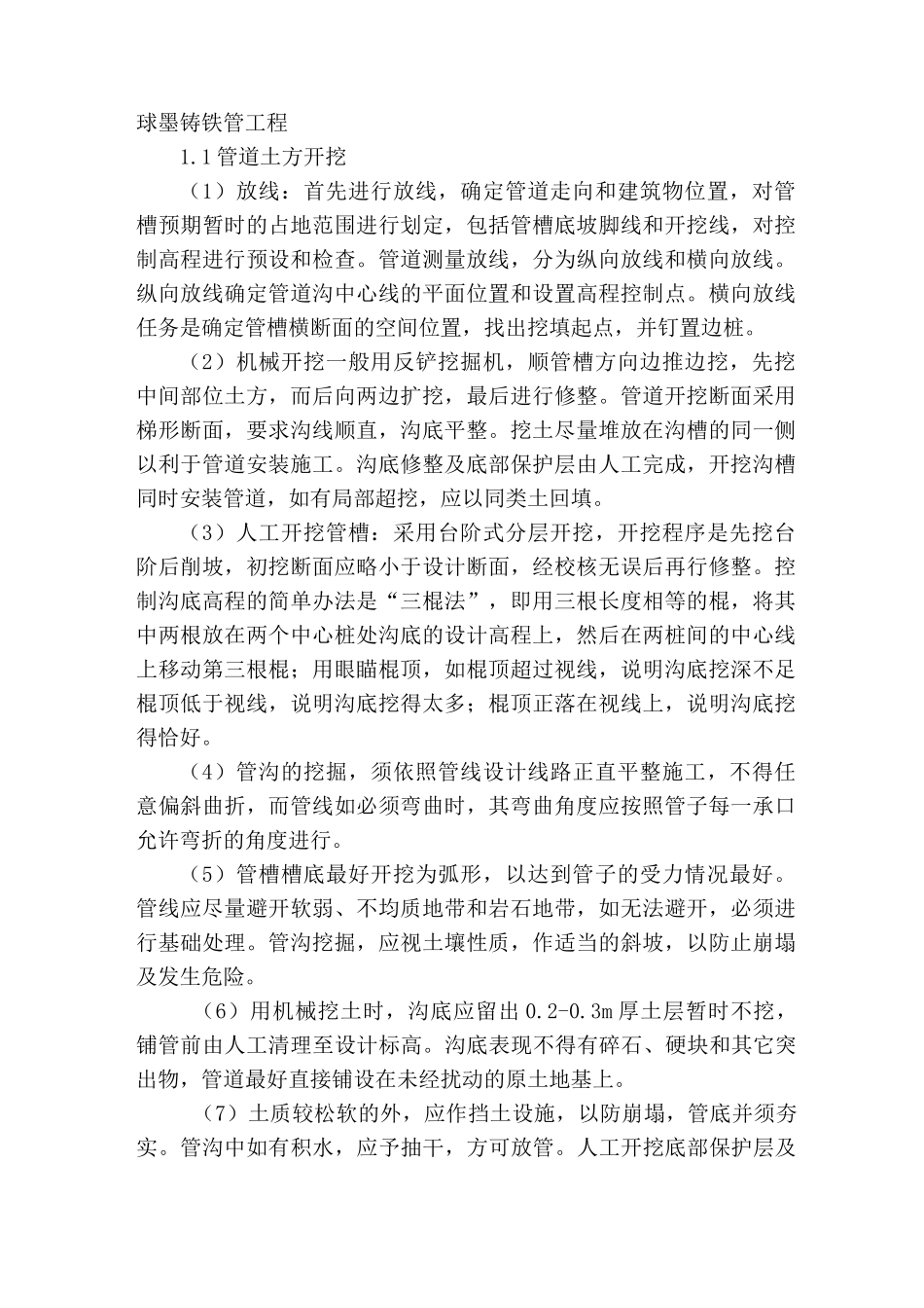 球墨铸铁管工程施工方案_第1页