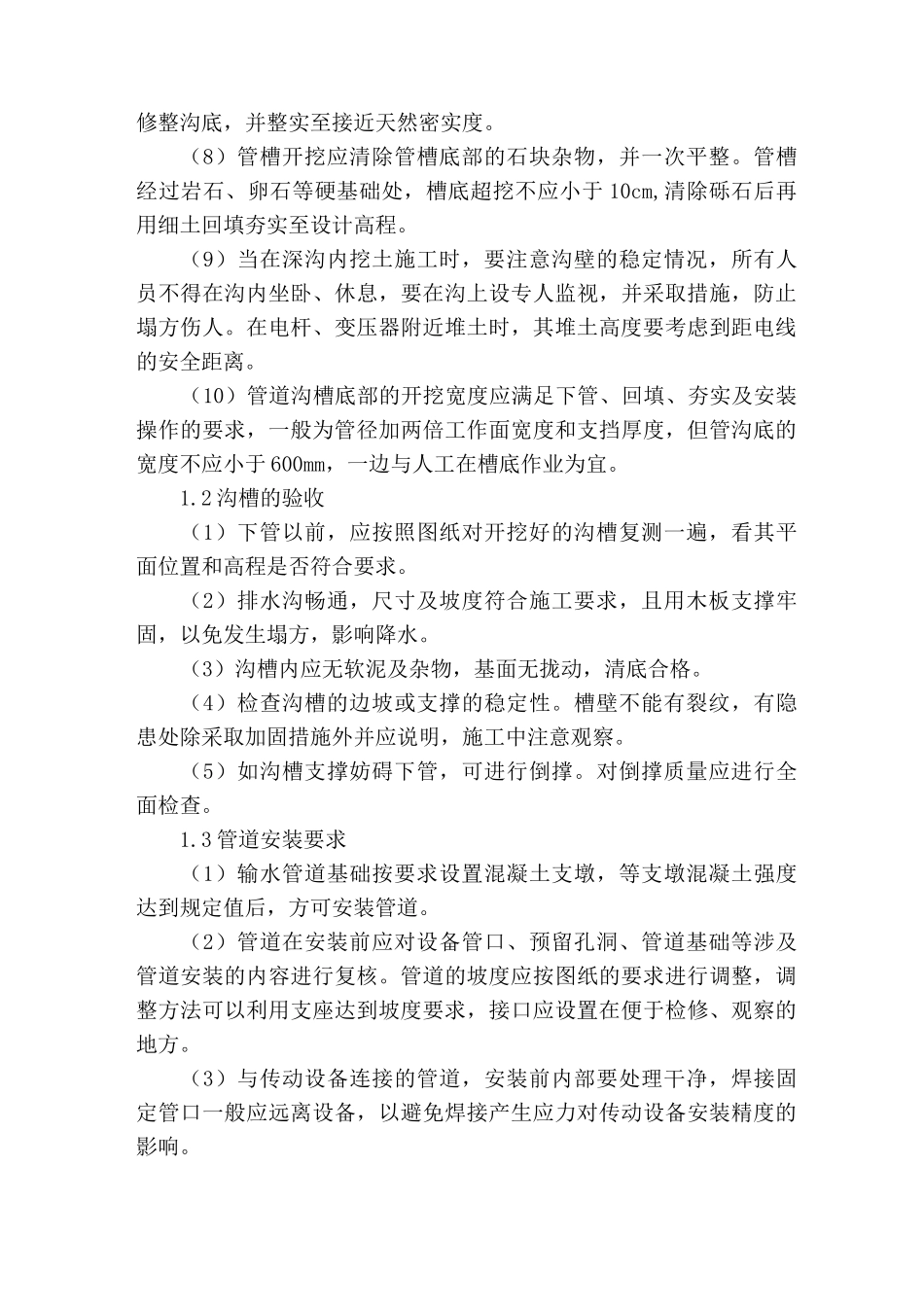 球墨铸铁管工程施工方案_第2页