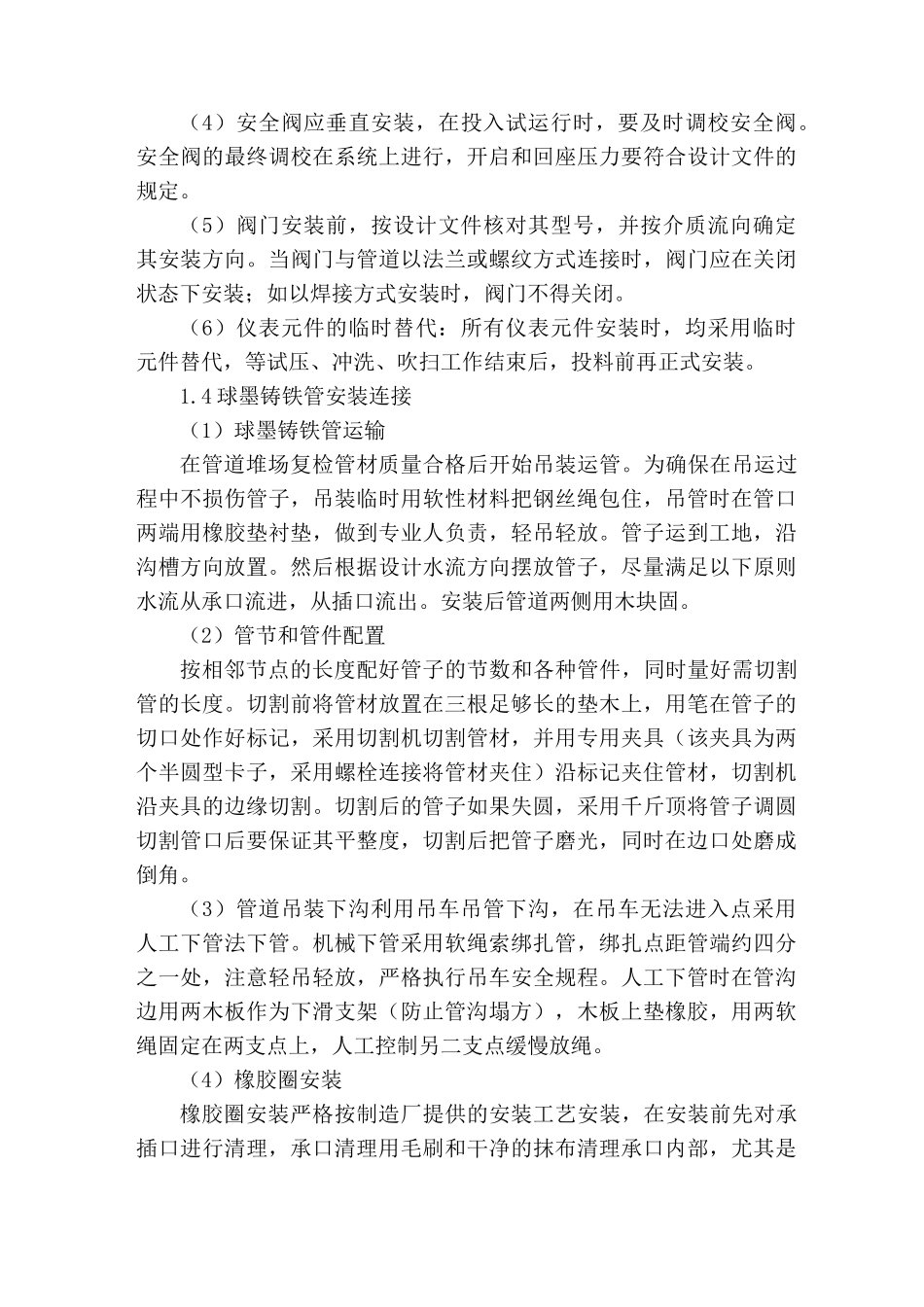 球墨铸铁管工程施工方案_第3页