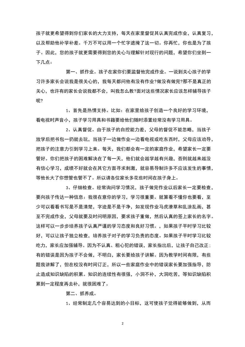 后进生的家长会4篇-后进生转化_第2页