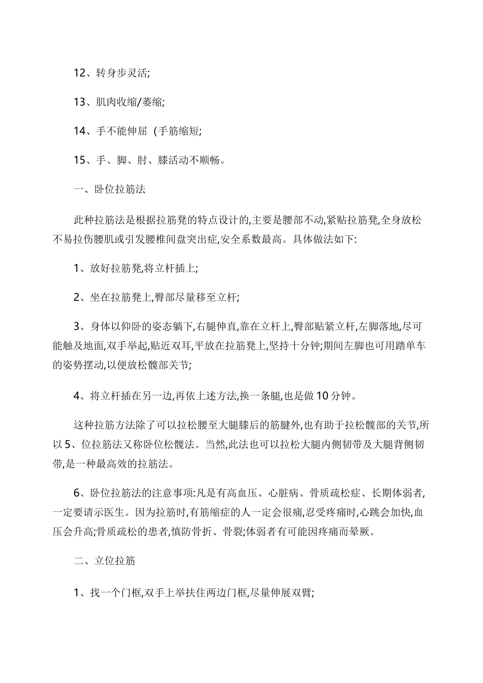 筋长一寸寿延十年讲解_第3页