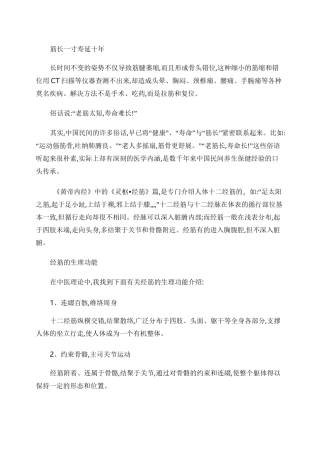 筋长一寸寿延十年讲解