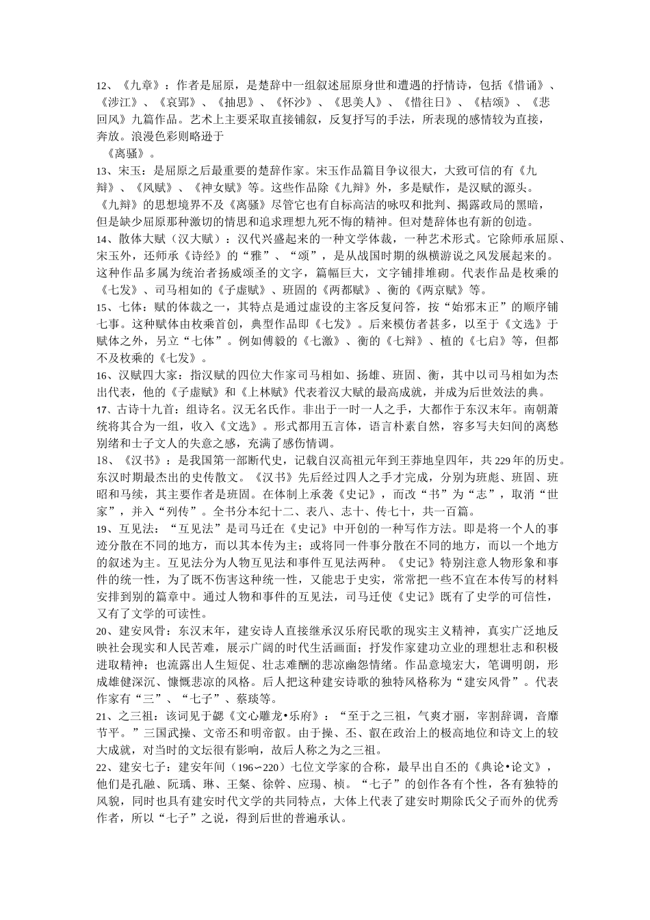 古代文学名词解释(上)_第2页