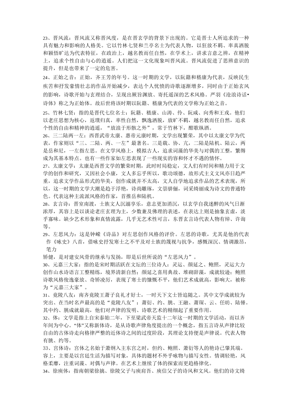 古代文学名词解释(上)_第3页