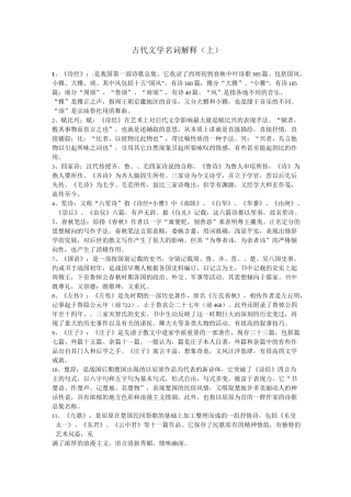 古代文学名词解释(上)