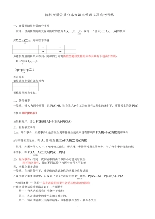 随机变量及其分布知识点整理  推荐