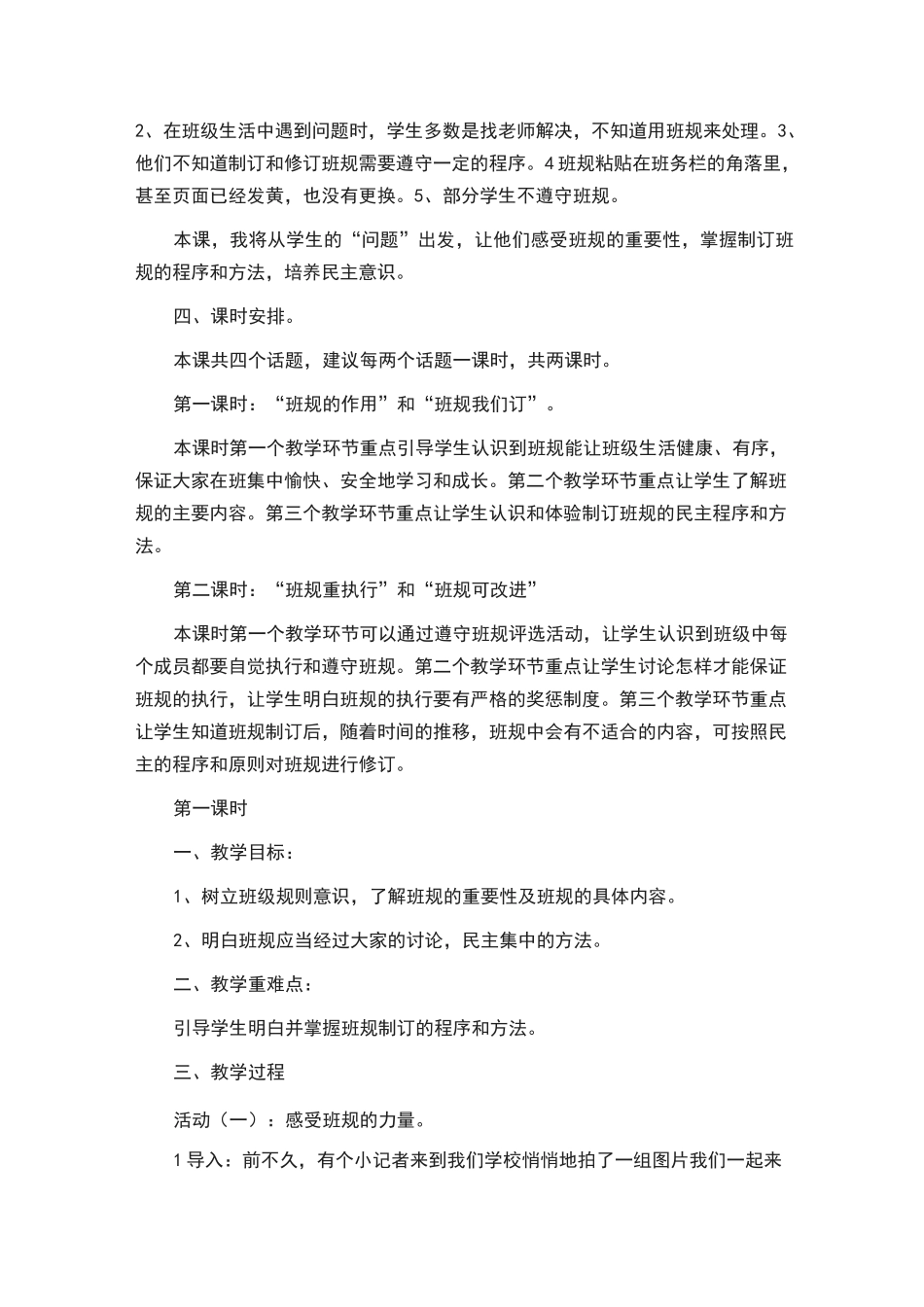 我们的班规我们订第一课时教学设计_第2页