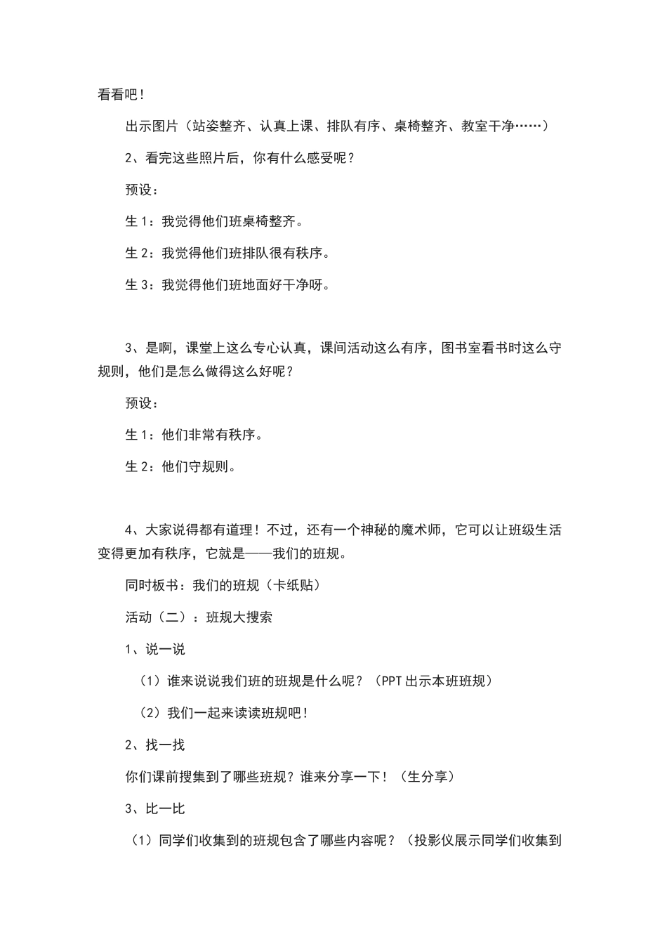我们的班规我们订第一课时教学设计_第3页