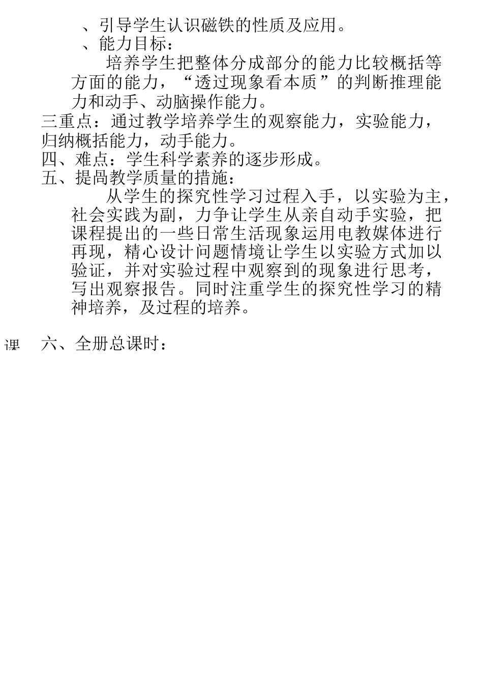 鄂教版科学三年级下全册教案_第2页