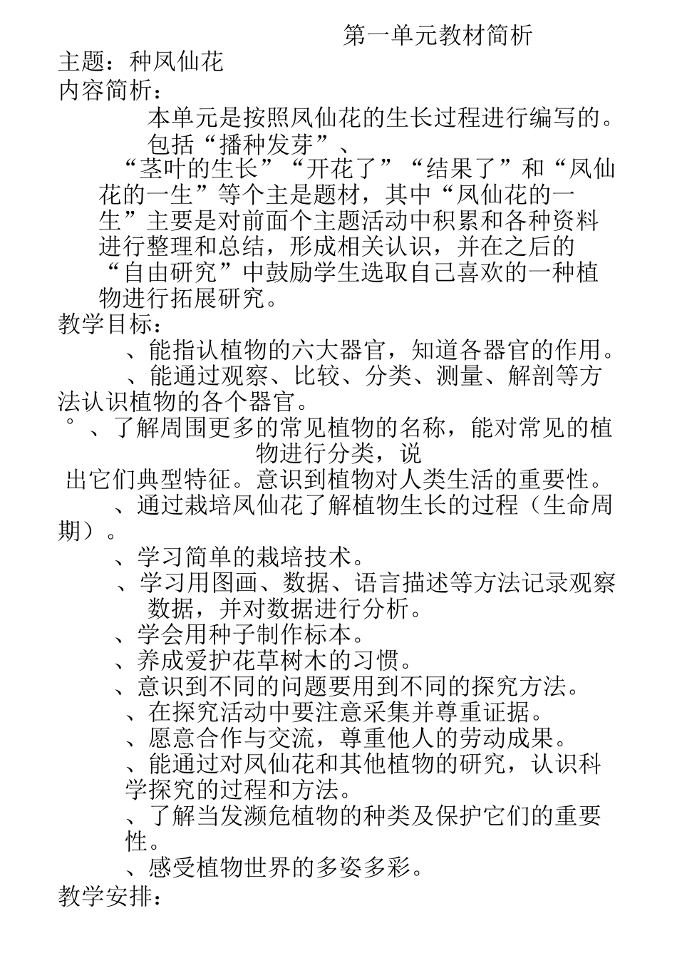 鄂教版科学三年级下全册教案_第3页