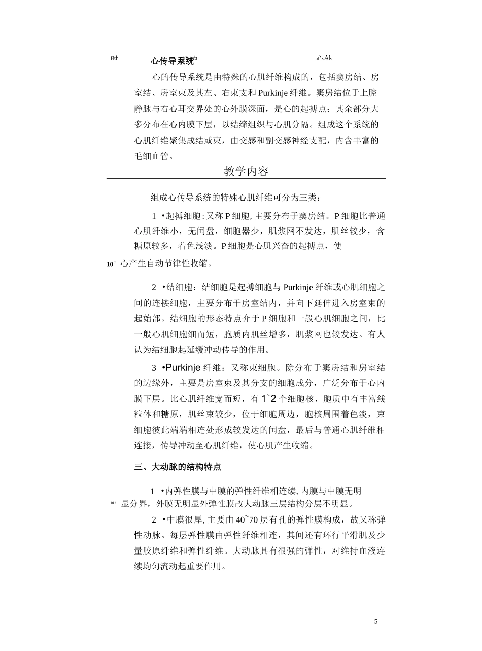 组织胚胎学教案_第3页