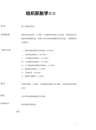 组织胚胎学教案