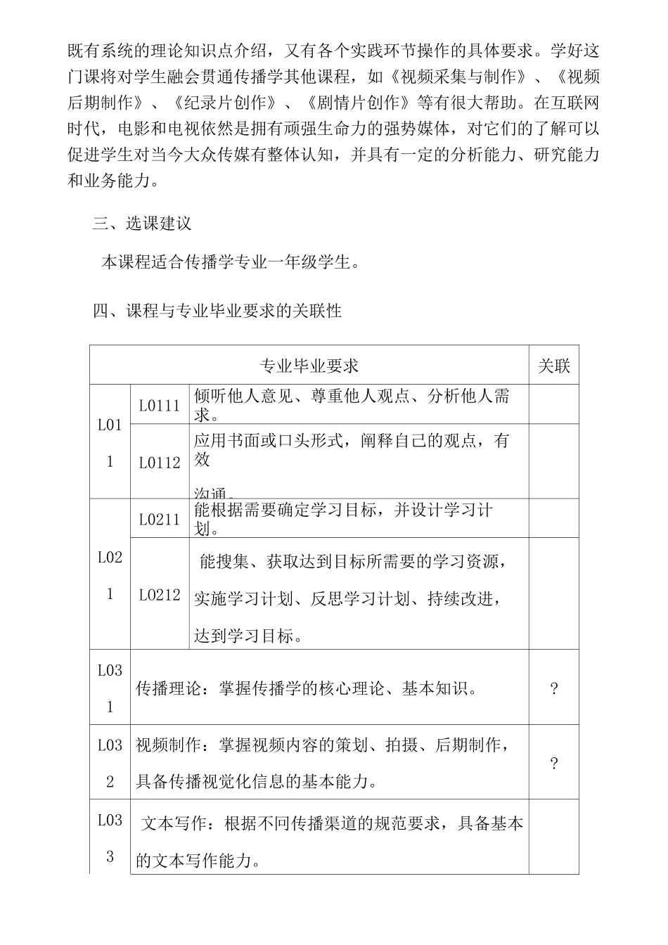 【影视传播概论】_第2页
