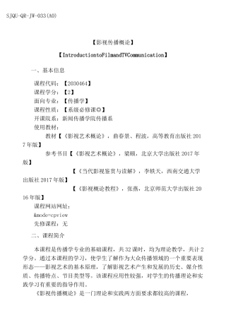 【影视传播概论】