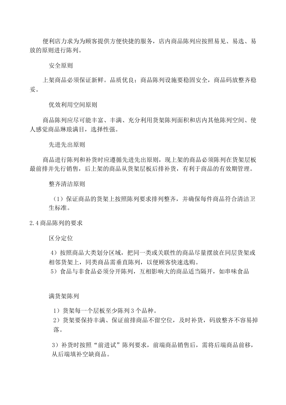 便利店布局和商品陈列_第2页