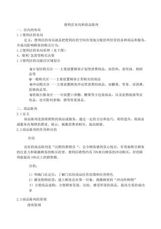 便利店布局和商品陈列