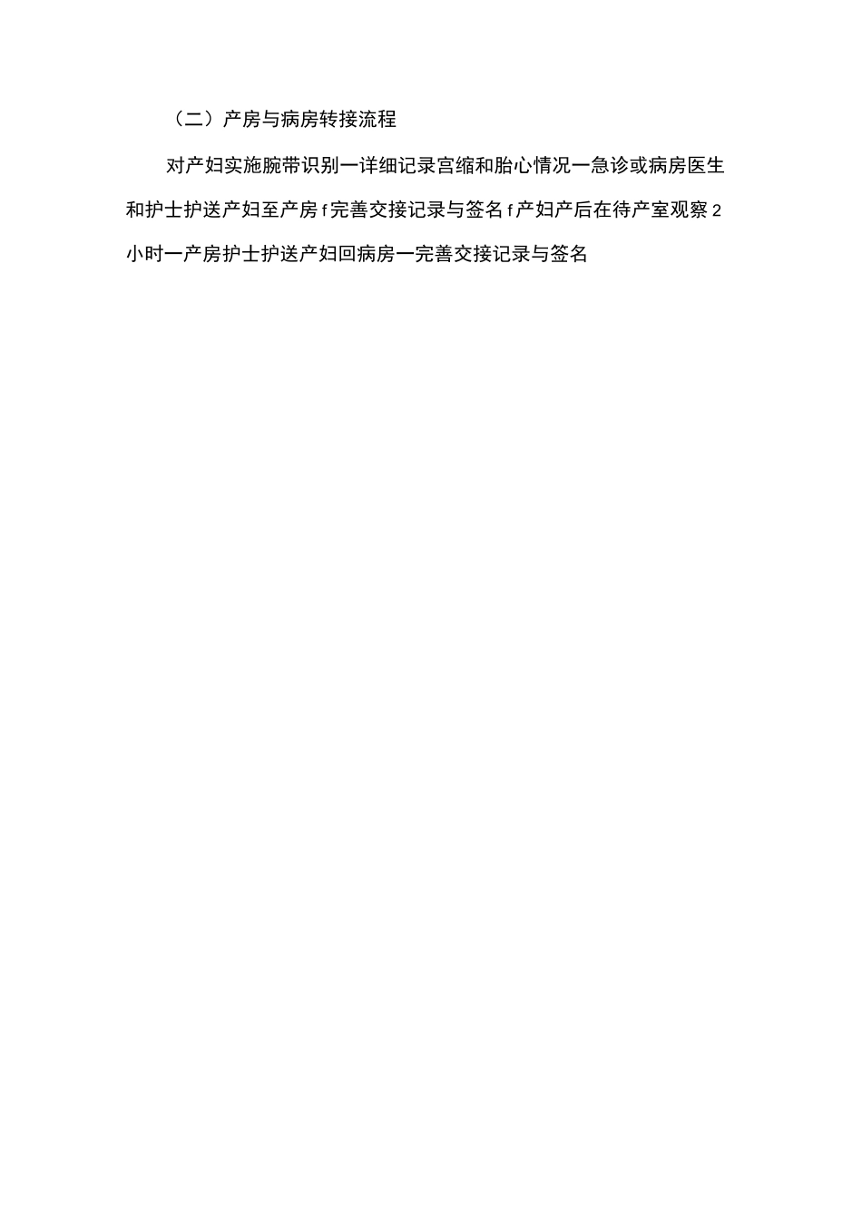 产房与病房产妇交接制度与流程_第2页