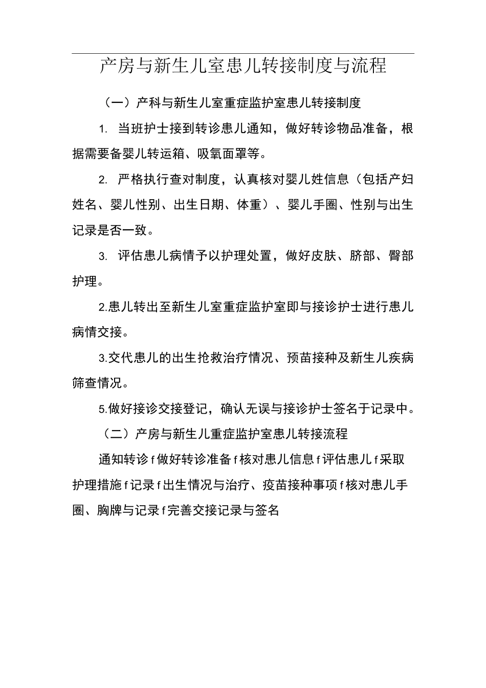 产房与病房产妇交接制度与流程_第3页