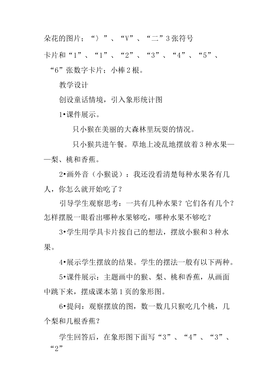 一年级上册《比大小》教案_第2页