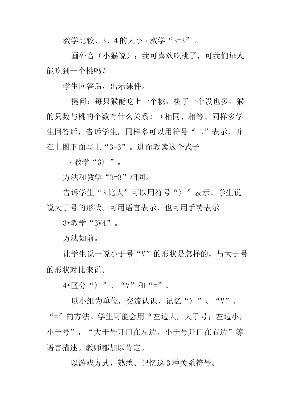 一年级上册《比大小》教案_第3页