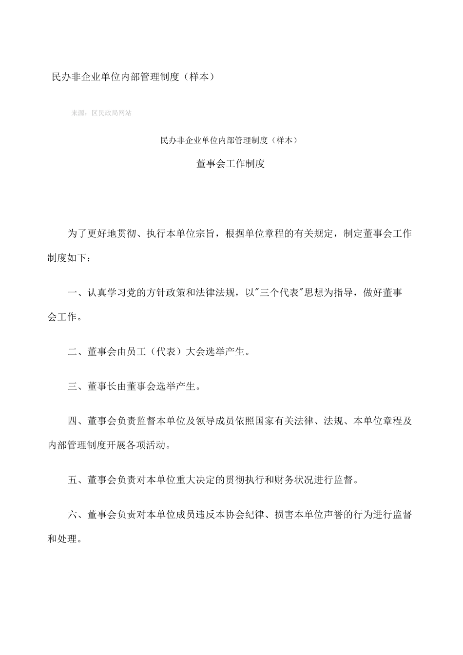 民办非企业单位内部管理制度 _第1页