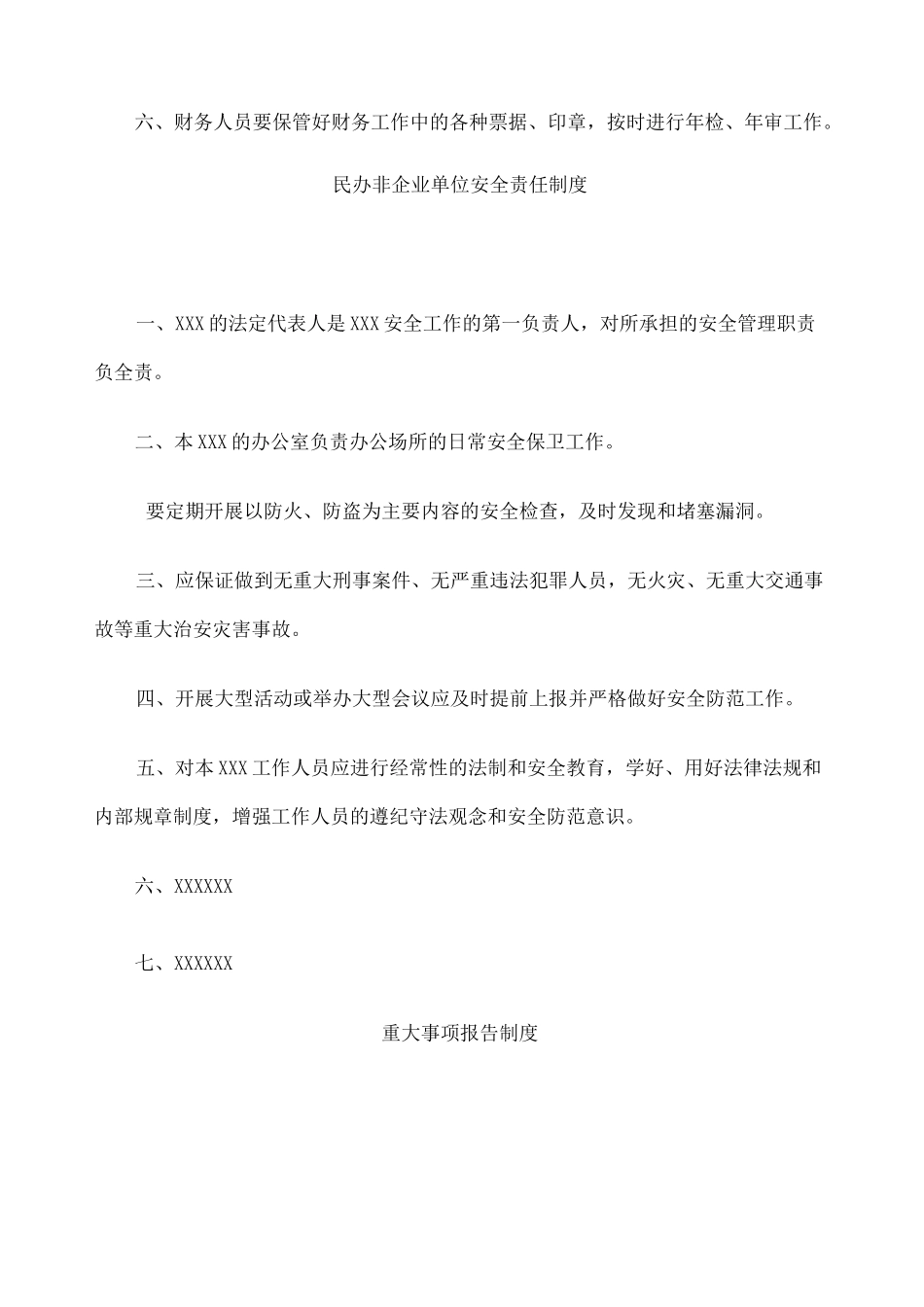 民办非企业单位内部管理制度 _第3页