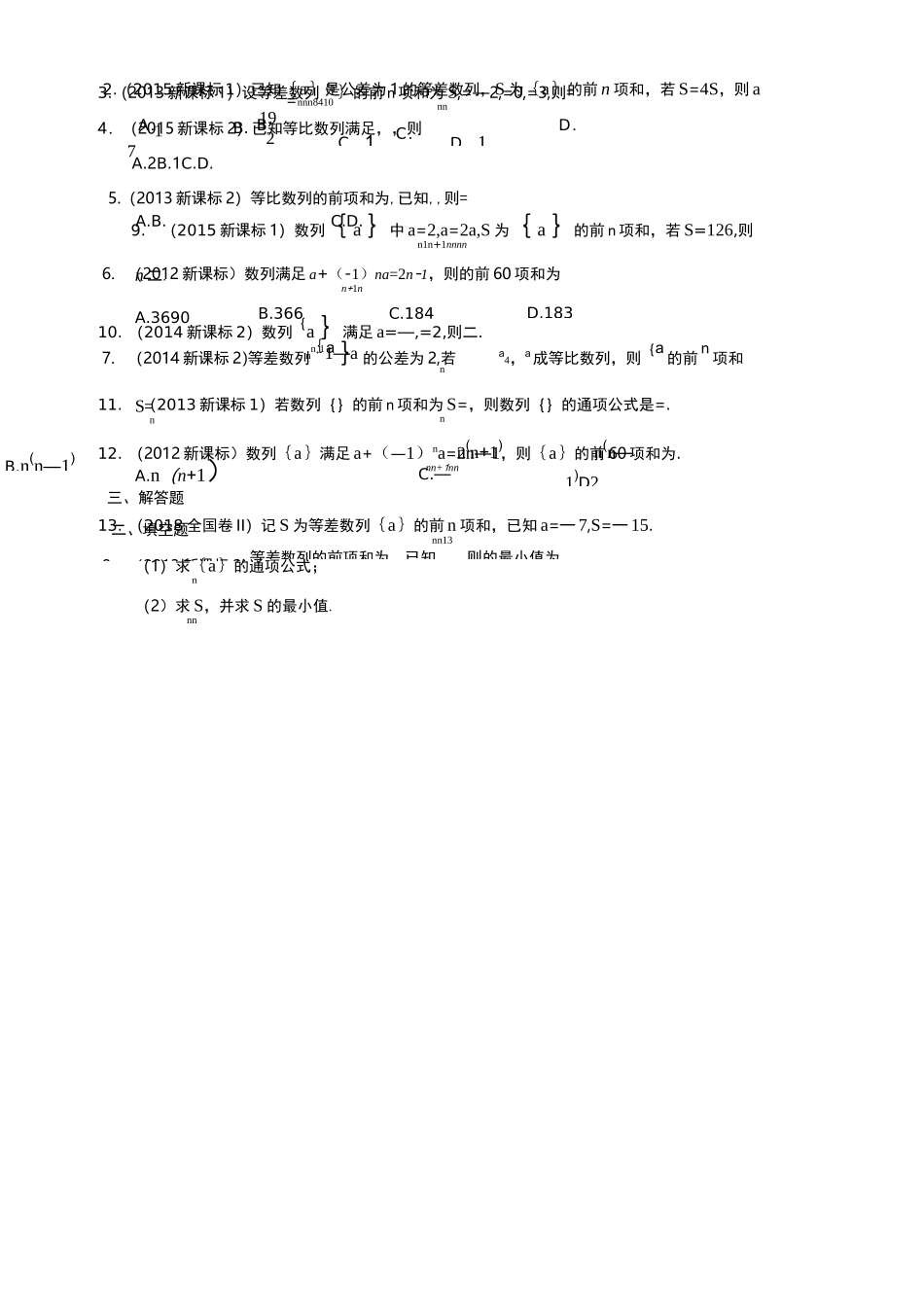 十年高考真题数列部分_第2页