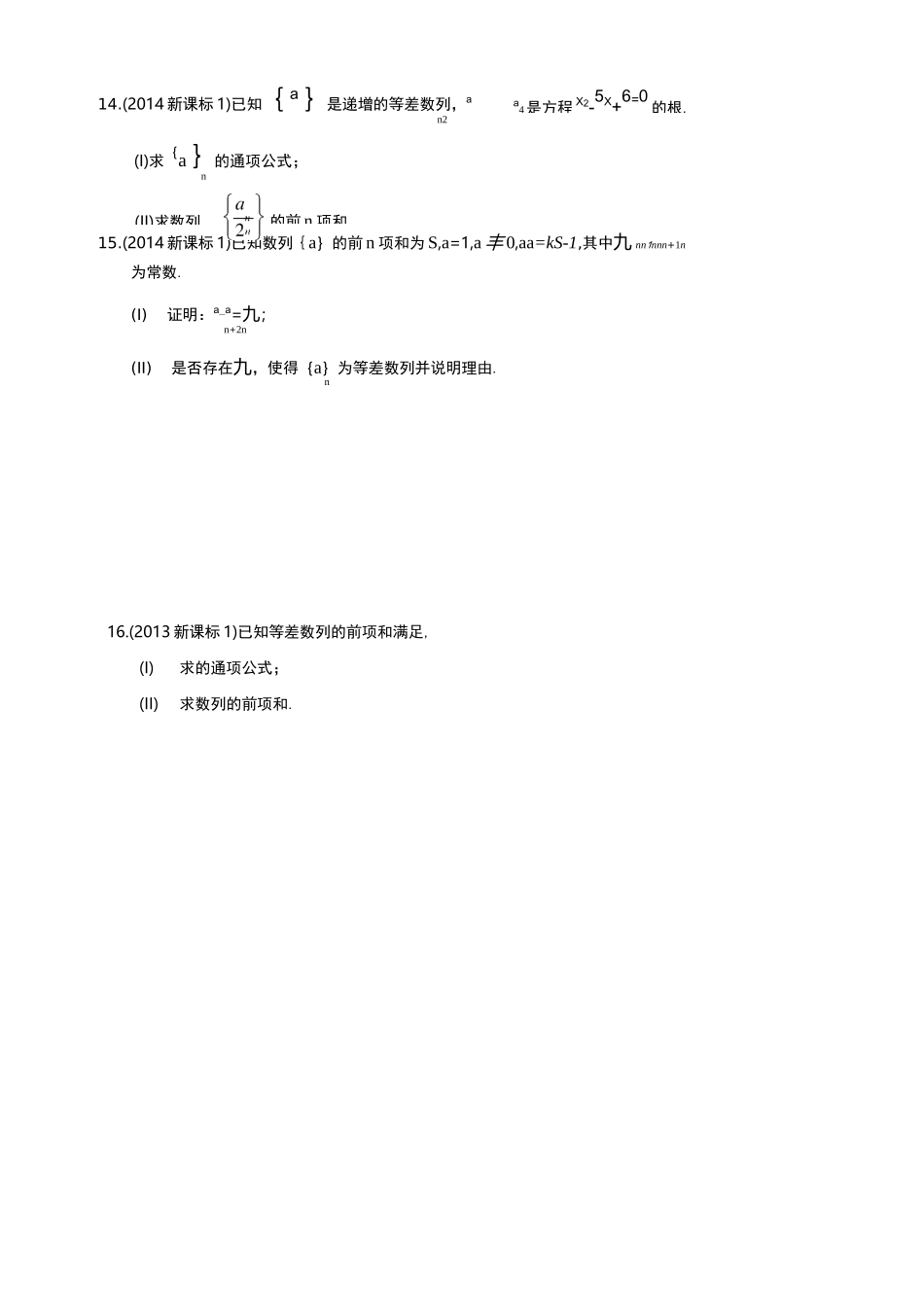 十年高考真题数列部分_第3页