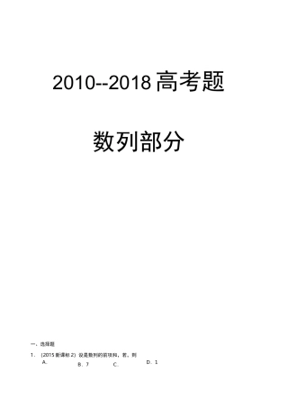 十年高考真题数列部分