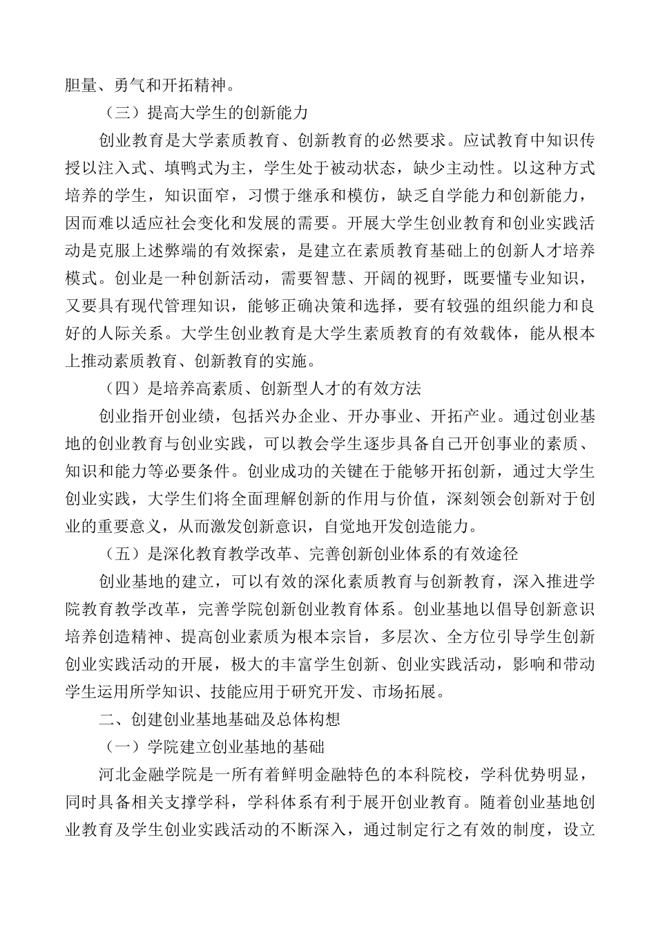 大学生创业基地规划方案_第2页