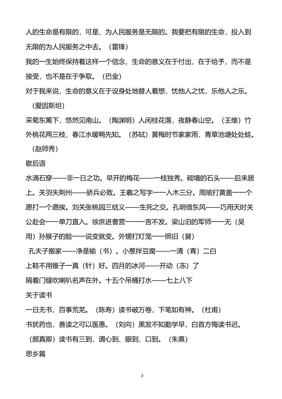 小学阶段日积月累总复习_第3页