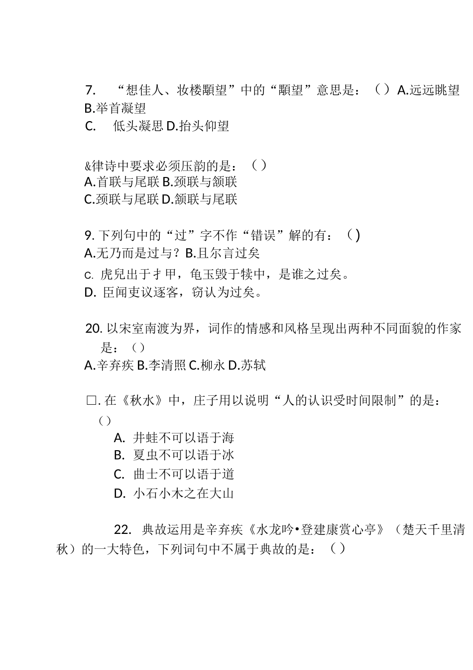 普通专升本大学语文试卷_第2页