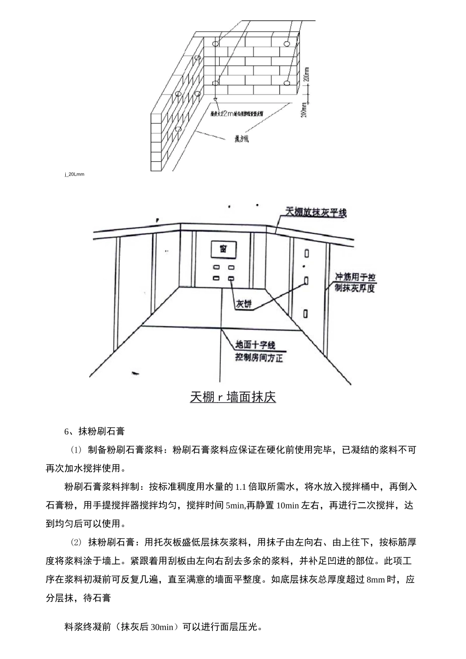 楼室内墙面石膏抹灰施工技术交底_第3页