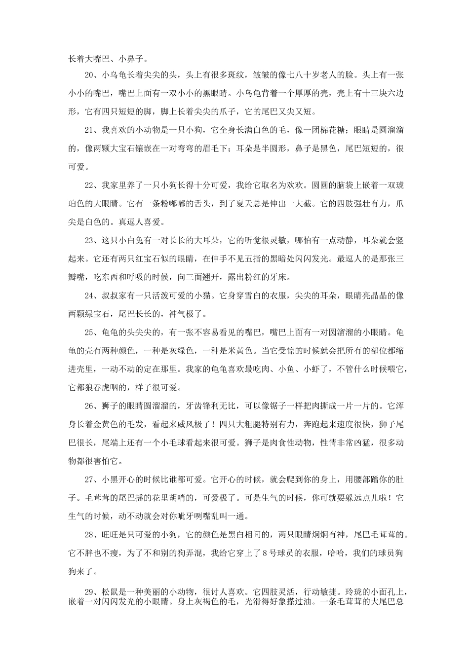 精选描写小动物的外形_第3页