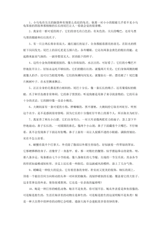 精选描写小动物的外形