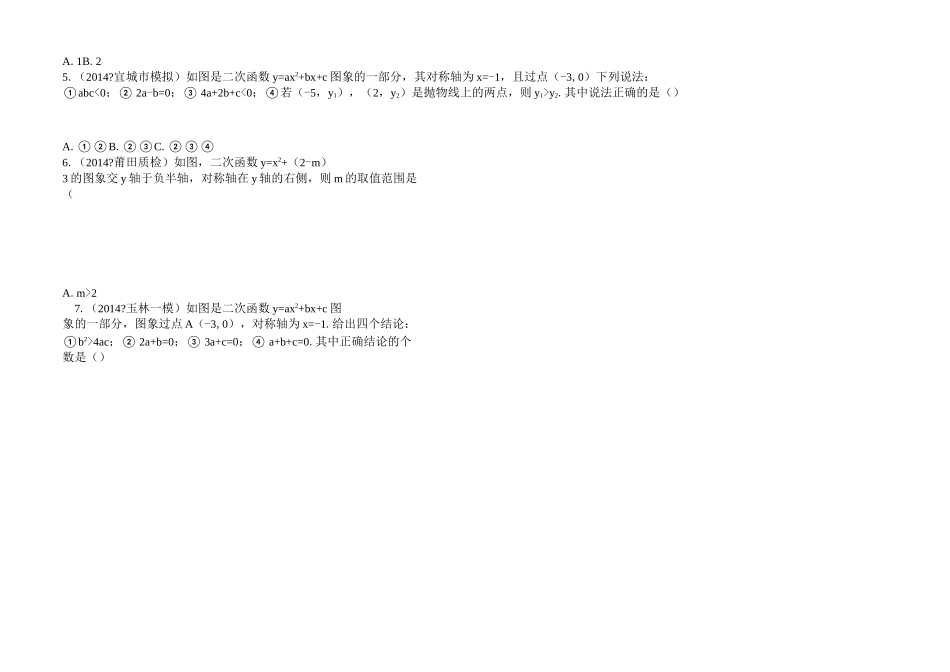 二次函数系数abc与图像的关系练习题_第2页