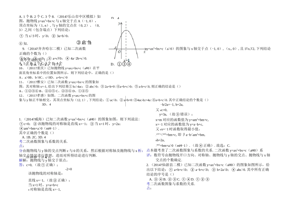 二次函数系数abc与图像的关系练习题_第3页