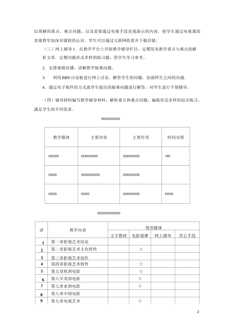 高等院校《影视批评》教学大纲_第2页