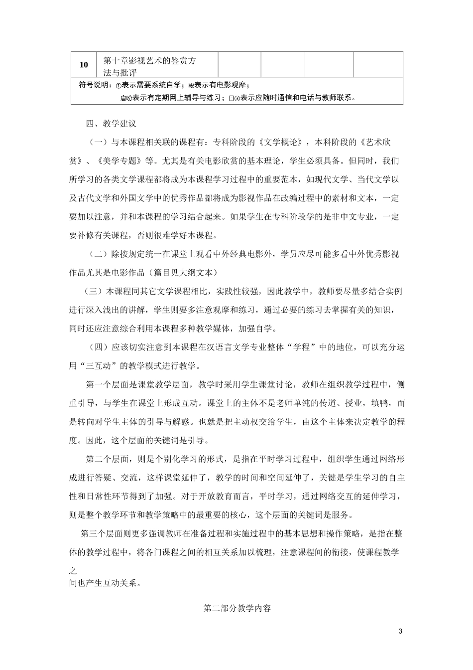 高等院校《影视批评》教学大纲_第3页