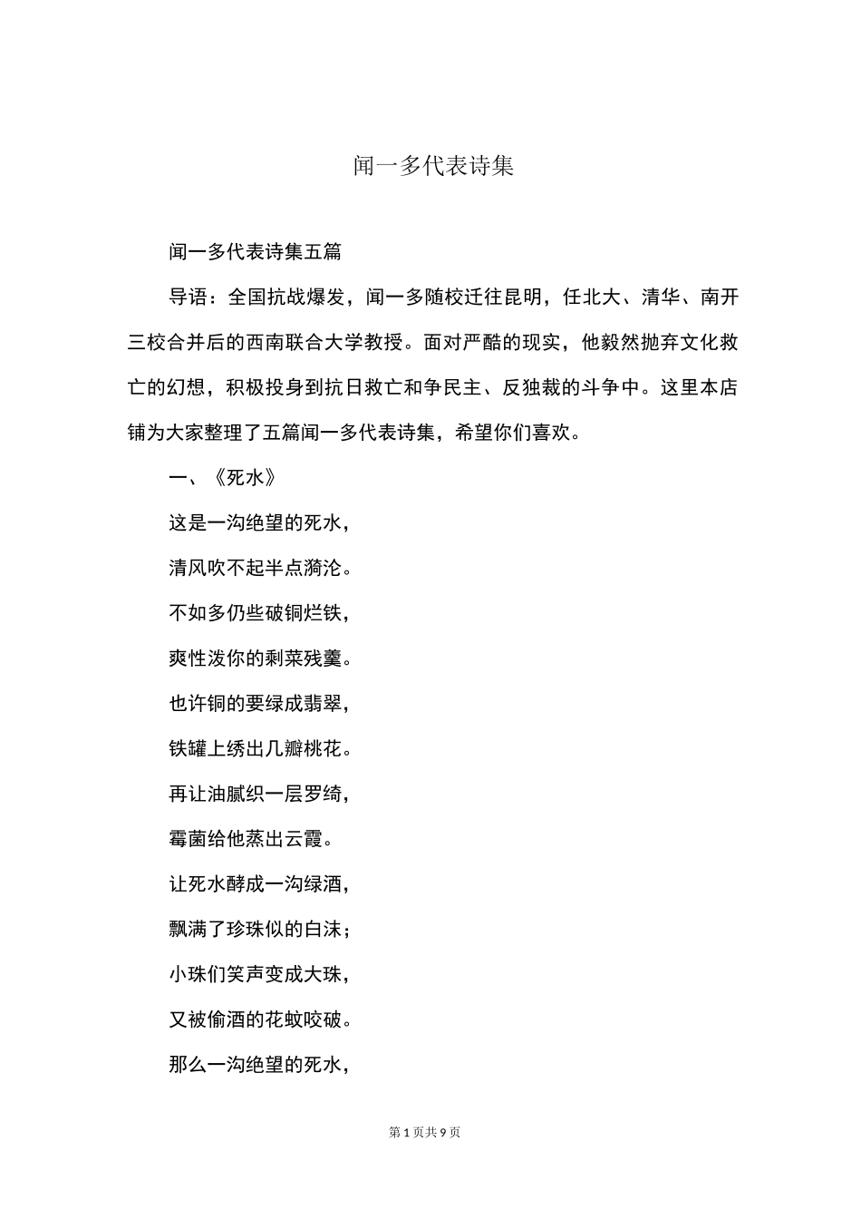 闻一多代表诗集_第1页