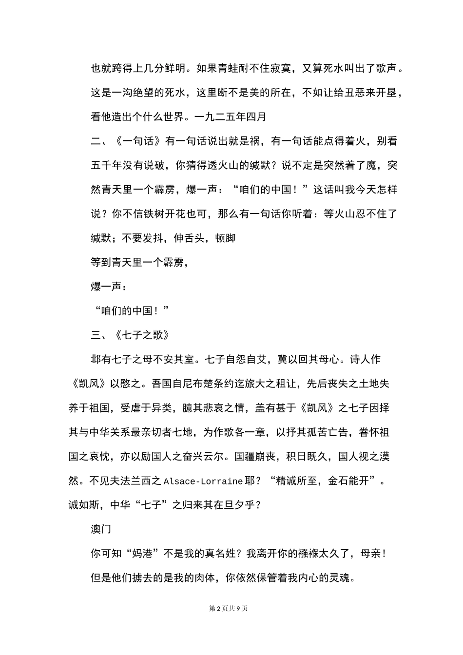 闻一多代表诗集_第2页