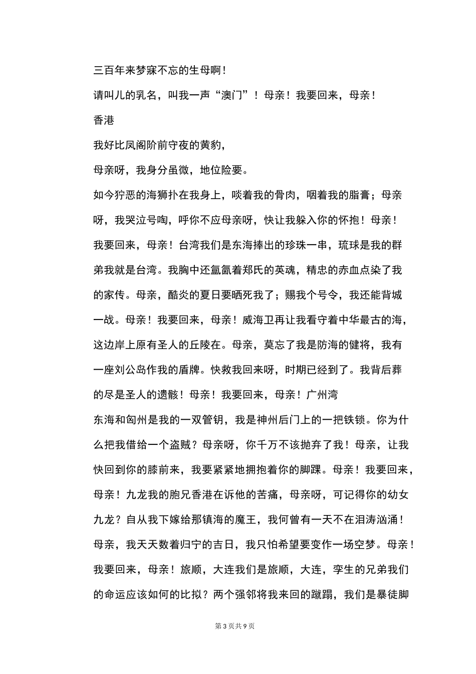 闻一多代表诗集_第3页