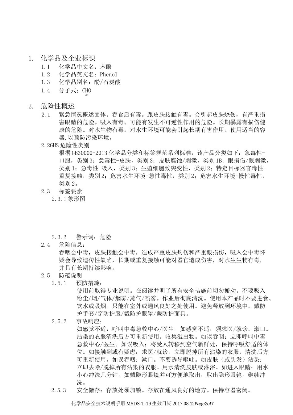 化学品安全技术说明手册MSDS苯酚_第2页