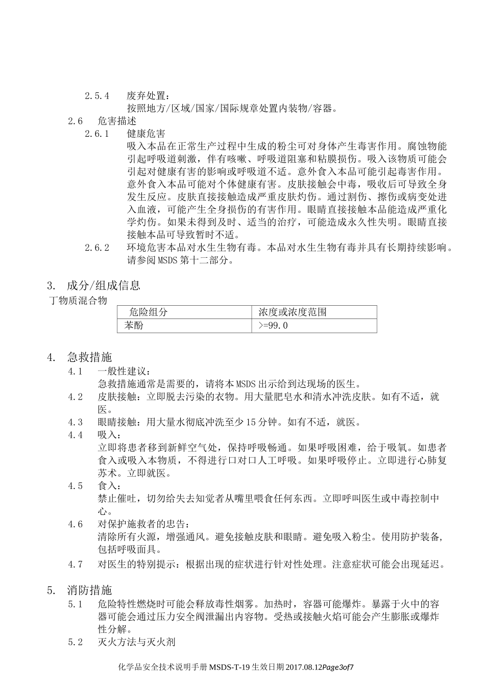化学品安全技术说明手册MSDS苯酚_第3页