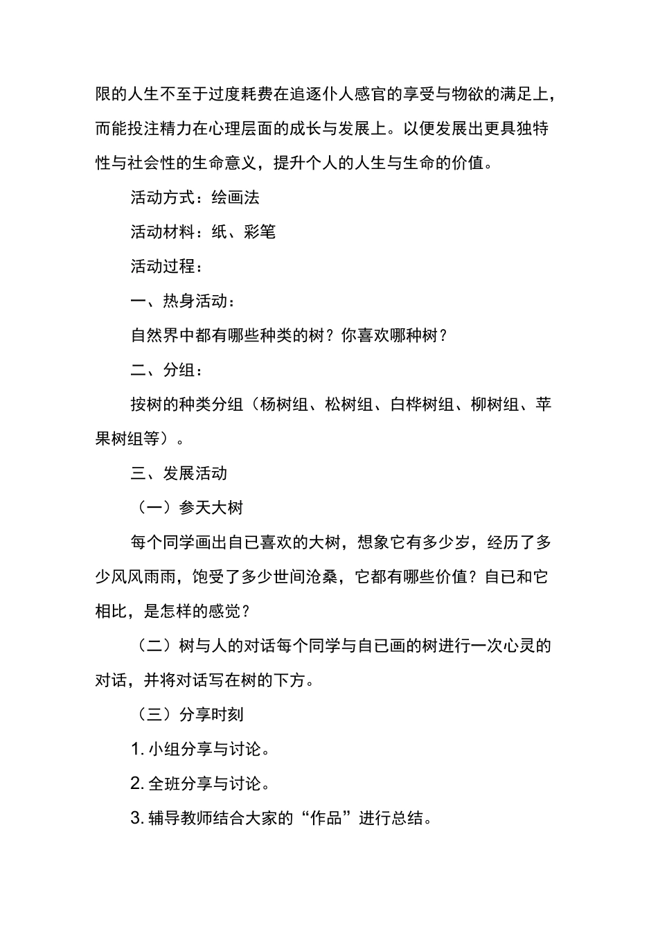 大学生团体心理辅导--生命教育心理辅导活动_第2页